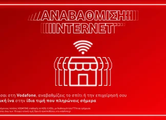 Vodafone αναβάθμιση FTTH οπτική ίνα