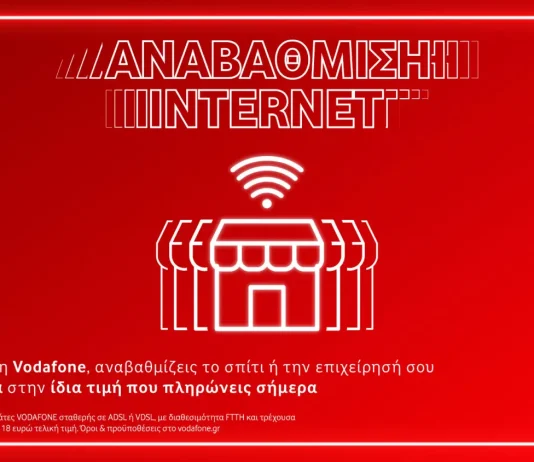 Vodafone: Αναβάθμιση σε 100% οπτική ίνα στην ίδια τιμή Vodafone αναβάθμιση FTTH οπτική ίνα