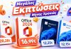 Δεν υπάρχει κάτι φθηνότερο: Office 2024 Key για €16.99! Windows 11 Pro για μόλις 12€!