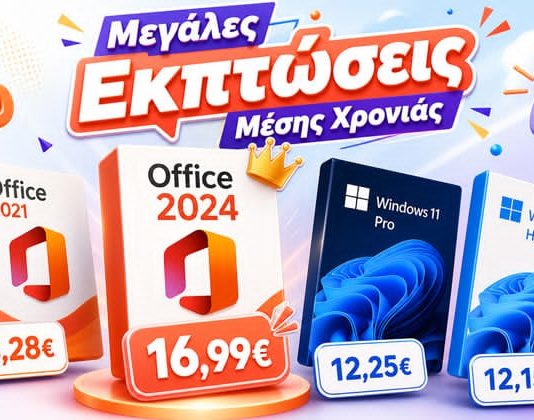 Δεν υπάρχει κάτι φθηνότερο: Office 2024 Key για €16.99! Windows 11 Pro για μόλις 12€!