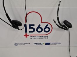 Η νέα εφαρμογή στο κινητό μας για υπηρεσίες υγείας με κωδικούς taxisnet 1566