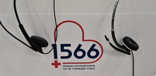 Η νέα εφαρμογή στο κινητό μας για υπηρεσίες υγείας με κωδικούς taxisnet 1566