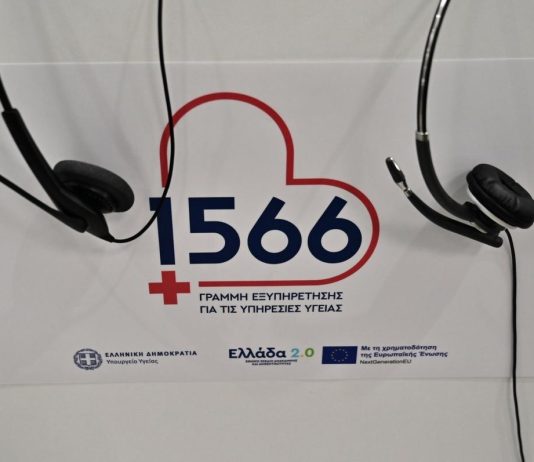 Η νέα εφαρμογή στο κινητό μας για υπηρεσίες υγείας με κωδικούς taxisnet 1566