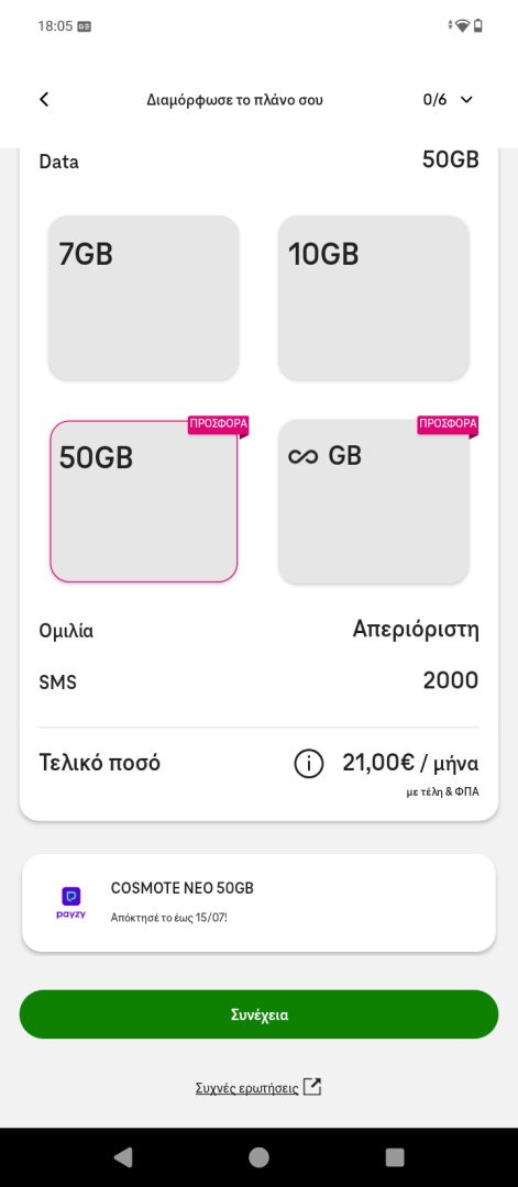 cosmote neo 100GB