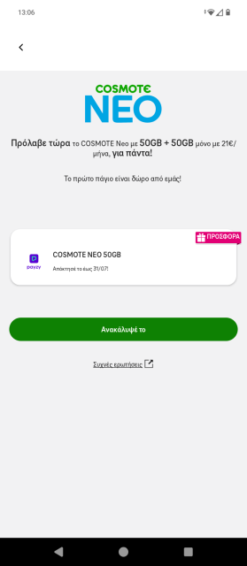 Το screenshot παρουσιάζει την προσφορά που τρέχει το τελευταίο διάστημα στη COSMOTE. από το κινητό μας τηλέφωνο και δίνει ένα μήνα εντελώς δωρεάν σε νέα καρτοκινητά What's UP.