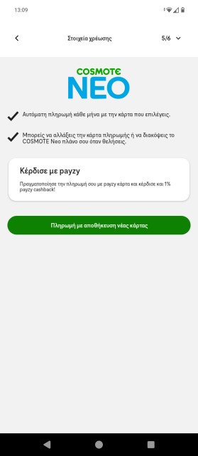 Το screenshot παρουσιάζει την προσφορά που τρέχει το τελευταίο διάστημα στη COSMOTE. από το κινητό μας τηλέφωνο και δίνει ένα μήνα εντελώς δωρεάν σε νέα καρτοκινητά What's UP.
