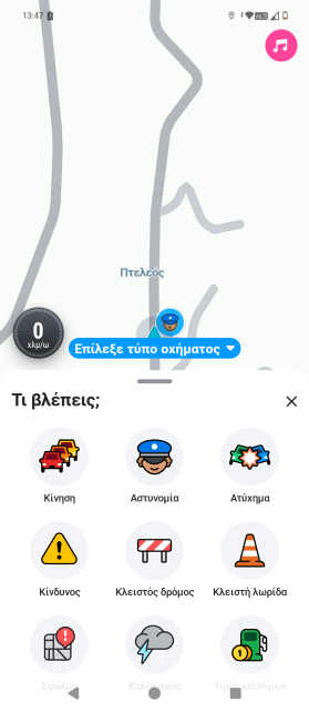 Το screenshot από την εφαρμογή του Waze δείχνει να μην έχει έλθει ακόμη στη χώρα μας η αναβάθμιση με το Gemini AI.