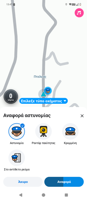 Το screenshot από την εφαρμογή του Waze δείχνει να μην έχει έλθει ακόμη στη χώρα μας η αναβάθμιση με το Gemini AI.