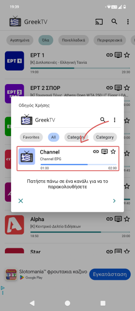 Screenshots από το κινητό μας που δείχνουν την εφαρμογή για δωρεάν ελληνική τηλεόραση που υπάρχει στο Google Play Store, το Greek TV.