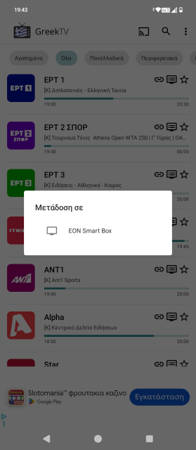 Screenshots από το κινητό μας που δείχνουν την εφαρμογή για δωρεάν ελληνική τηλεόραση που υπάρχει στο Google Play Store, το Greek TV.