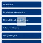 Το screenshot παρουσιάζει την εφαρμογή 1566 στο κινητό μας τηλέφωνο