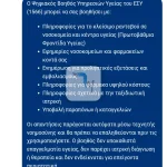 Το screenshot παρουσιάζει την εφαρμογή 1566 στο κινητό μας τηλέφωνο