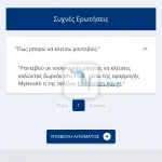 Το screenshot παρουσιάζει την εφαρμογή 1566 στο κινητό μας τηλέφωνο