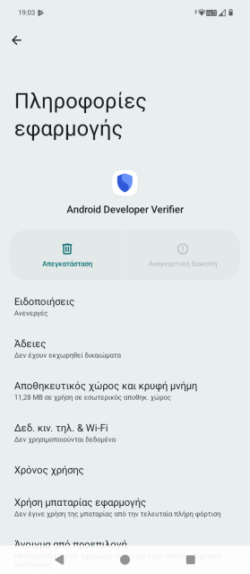 Η εικόνα παρουσιάζει την εφαρμογή Android Developer Verifier να είναι εγκατεστημένη στο κινητό μας τηλέφωνο στο εργαστήριο του techmaniacs.gr, χωρίς όμως να λειτουργεί αυτή τη στιγμή.
