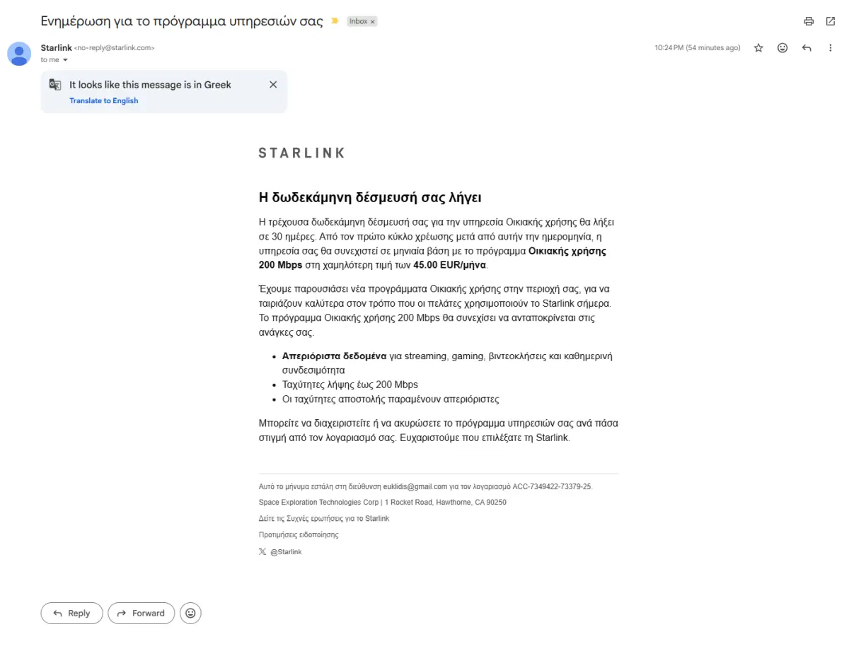 Η Starlink μόλις μας έστειλε email πως μας αλλάζει πακέτο, ανεβάζοντας την τιμή στα €45 για 200Mbps.