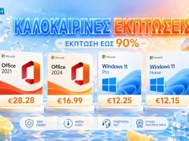 Office 2024 Pro στα 16,99€ & Windows 11 Pro στα 12,25€. Windows 11 Pro στα 12.25€