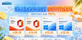 Office 2024 Pro στα 16.99€ & Windows 11 Pro στα 12.25€. Windows 11 Pro στα 12.25€