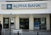 Alpha Bank: Διευκρινήσεις για τα συνδρομητικά πακέτα myAlpha Benefit Base Alpha Bank: Τέλος στη χρέωση 0,80€