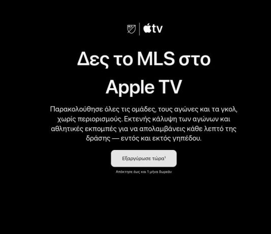 Η εικόνα παρουσιάζει την προσφορά του Apple TV με έναν μήνα εντελώς δωρεάν.
