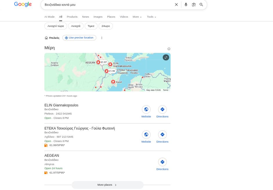 Βενζινάδικα