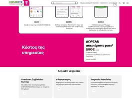 Η εικόνα που έχουμε επισυνάψει στο άρθρο μας προέρχεται από την επίσημη ιστοσελίδα της Cosmote, όπου δείχνει την προσφορά με τα δωρεάν απεριόριστα πάσα Cosmote 5G Plus Priority Pass.