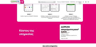Η εικόνα που έχουμε επισυνάψει στο άρθρο μας προέρχεται από την επίσημη ιστοσελίδα της Cosmote, όπου δείχνει την προσφορά με τα δωρεάν απεριόριστα πάσα Cosmote 5G Plus Priority Pass.