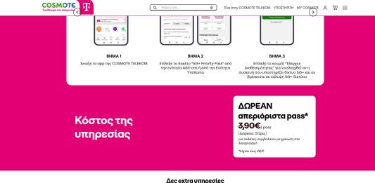 Η εικόνα που έχουμε επισυνάψει στο άρθρο μας προέρχεται από την επίσημη ιστοσελίδα της Cosmote, όπου δείχνει την προσφορά με τα δωρεάν απεριόριστα πάσα Cosmote 5G Plus Priority Pass.