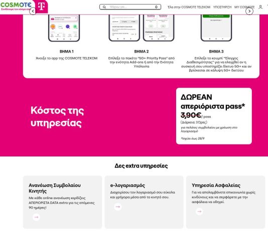 Η εικόνα που έχουμε επισυνάψει στο άρθρο μας προέρχεται από την επίσημη ιστοσελίδα της Cosmote, όπου δείχνει την προσφορά με τα δωρεάν απεριόριστα πάσα Cosmote 5G Plus Priority Pass.