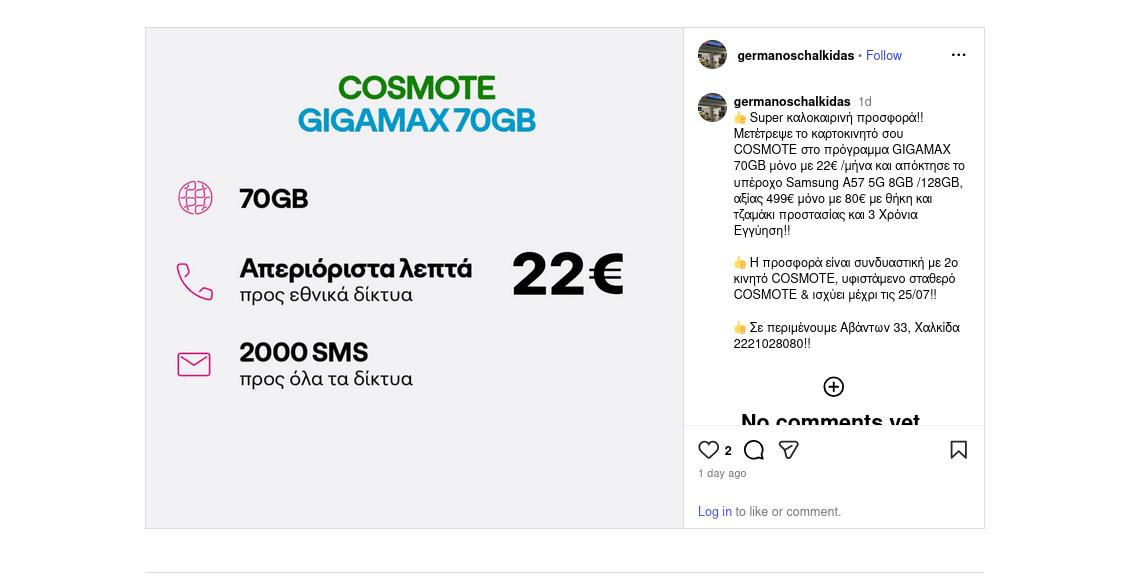 Καλοκαιρινή προσφορά με συσκευή στα προγράμματα Cosmote Gigamax