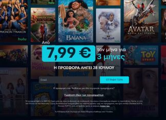Η εικόνα παρουσίαζει την προσφορά του Disney Plus στην Ελλάδα για τρεις μήνες με 7,99 ευρώ το μήνα.