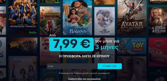 Disney+ σε προσφορά στην Ελλάδα για 3 μήνες και η καλύτερη εναλλακτική Η εικόνα παρουσίαζει την προσφορά του Disney Plus στην Ελλάδα για τρεις μήνες με 7,99 ευρώ το μήνα.