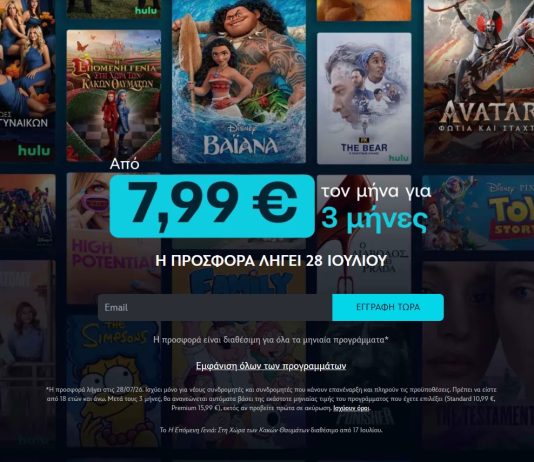 Disney+ σε προσφορά στην Ελλάδα για 3 μήνες και η καλύτερη εναλλακτική Η εικόνα παρουσίαζει την προσφορά του Disney Plus στην Ελλάδα για τρεις μήνες με 7,99 ευρώ το μήνα.