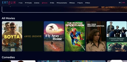 Το “δωρεάν Netflix” της χώρας μας ενισχύεται με νέο περιεχόμενο ertflix