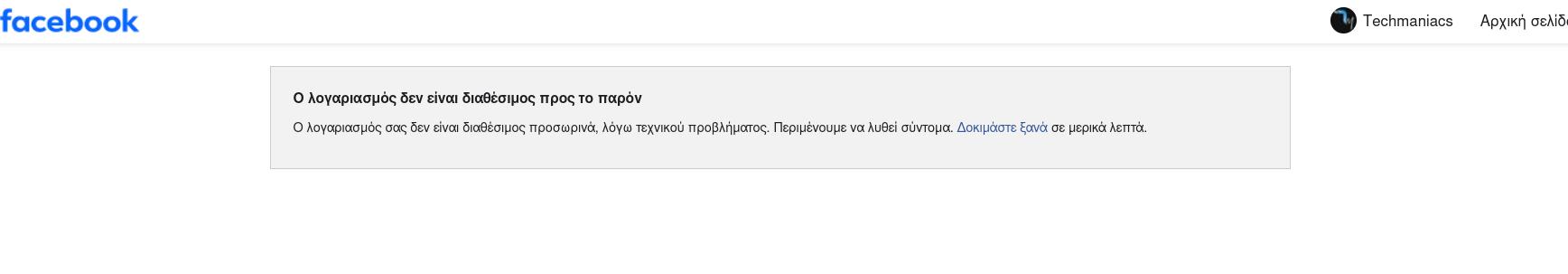 Facebook Account Temporarily Unavailable Error