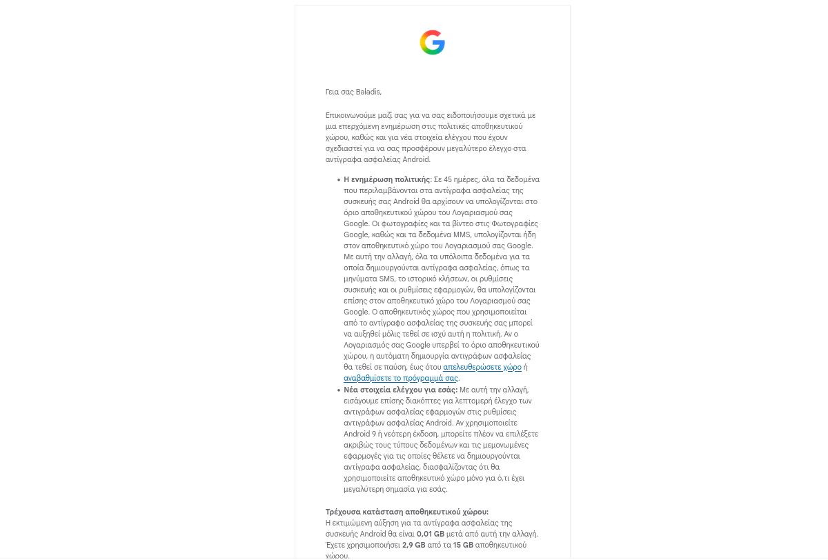 Η εικόνα παρουσιάζει το μήνυμα που λάβαμε στο email μας για τις επερχόμενες αλλαγές όσον αφορά τα αντίγραφα ασφαλείας και πώς επηρεάζει τον Google λογαριασμό μας.