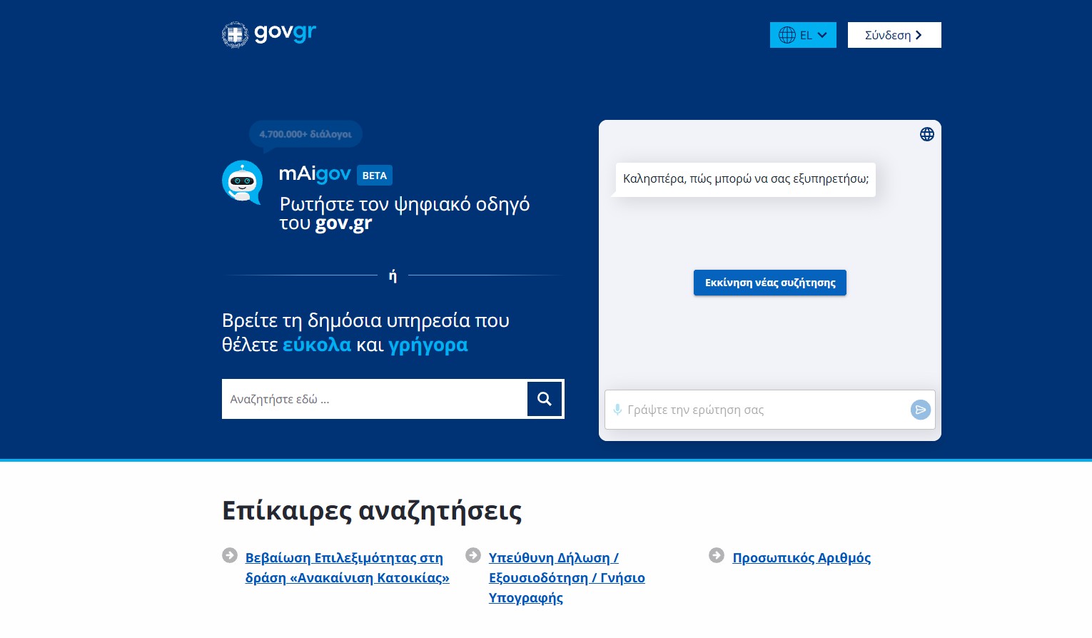 new gov.gr July 2026