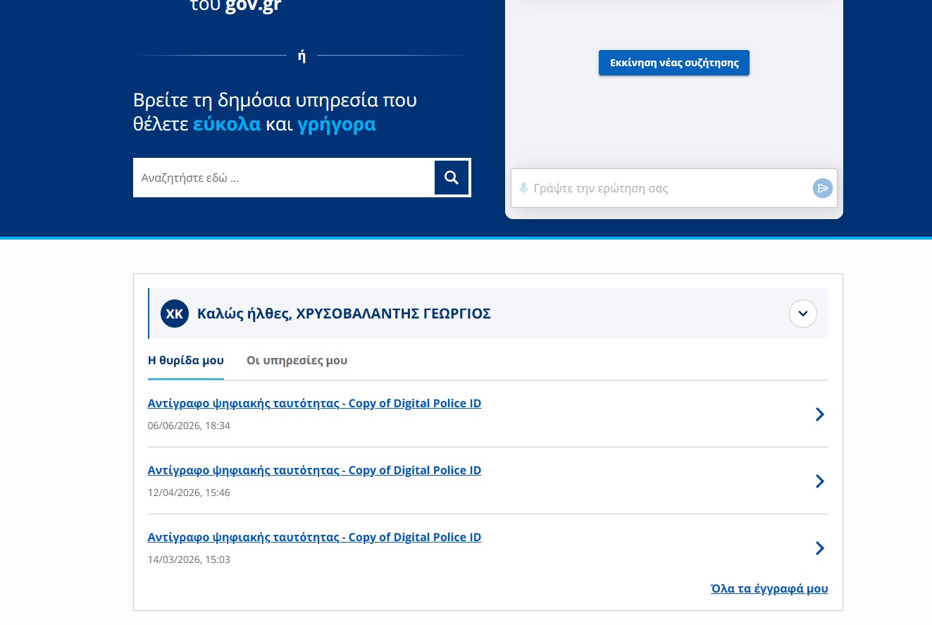 Η φωτογραφία παρουσιάζει το νέο gov.gr κατά τη δοκιμή του techmaniacs.gr, συνδεδεμένο με τους κωδικούς taxisnet.
