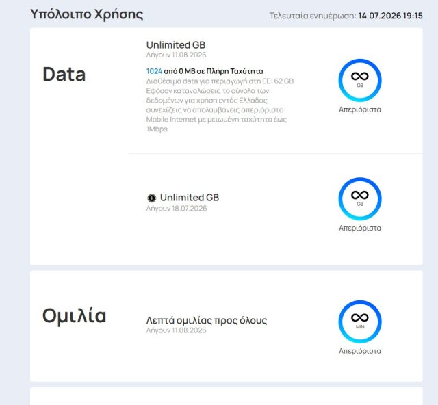 Η εικόνα παρουσιάζει τις παροχές του προγράμματος Nova Unlimited All της Nova, όπως αποτυπώνονται από την desktop έκδοση σε PC.