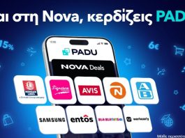 Η Nova εμπλουτίζει το πρόγραμμα επιβράβευσης των συνδρομητών της nova padu
