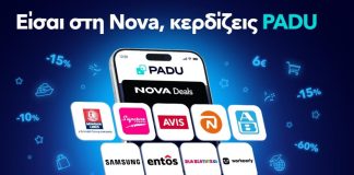 Η Nova εμπλουτίζει το πρόγραμμα επιβράβευσης των συνδρομητών της nova padu