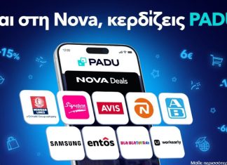 Η Nova εμπλουτίζει το πρόγραμμα επιβράβευσης των συνδρομητών της nova padu