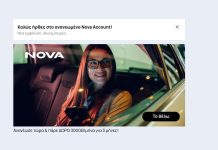 Nova: Προσφορά αναβάθμισης στη κινητή και στην EON TV Η εικόνα προέρχεται μέσα από το Nova My Account, όπου φαίνεται η προσφορά αναβάθμισης στην κινητή, η οποία δίνει 300 GB για 3 μήνες.