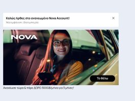 Nova: Προσφορά αναβάθμισης στη κινητή και στην EON TV Η εικόνα προέρχεται μέσα από το Nova My Account, όπου φαίνεται η προσφορά αναβάθμισης στην κινητή, η οποία δίνει 300 GB για 3 μήνες.