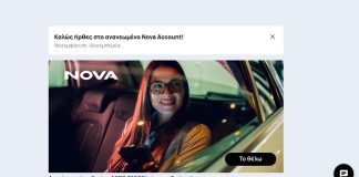 Nova: Προσφορά αναβάθμισης στη κινητή και στην EON TV Η εικόνα προέρχεται μέσα από το Nova My Account, όπου φαίνεται η προσφορά αναβάθμισης στην κινητή, η οποία δίνει 300 GB για 3 μήνες.