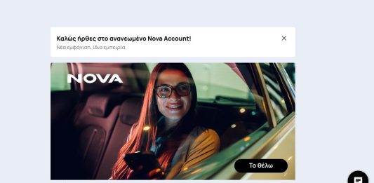 Nova: Προσφορά αναβάθμισης στη κινητή και στην EON TV Η εικόνα προέρχεται μέσα από το Nova My Account, όπου φαίνεται η προσφορά αναβάθμισης στην κινητή, η οποία δίνει 300 GB για 3 μήνες.