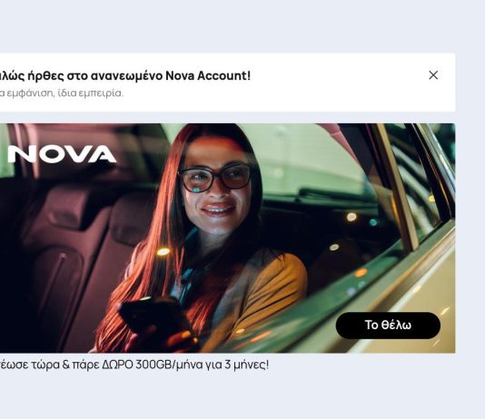Nova: Προσφορά αναβάθμισης στη κινητή και στην EON TV Η εικόνα προέρχεται μέσα από το Nova My Account, όπου φαίνεται η προσφορά αναβάθμισης στην κινητή, η οποία δίνει 300 GB για 3 μήνες.
