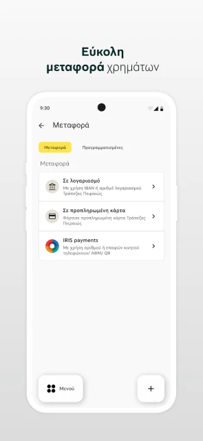το νέο app της Τράπεζας Πειραιώς
