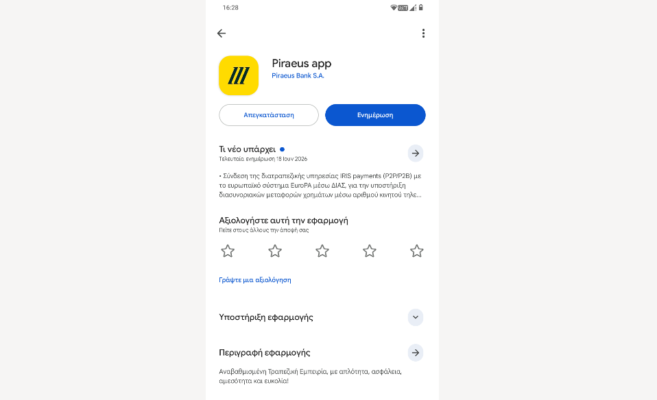 Η εικόνα δείχνει την ενημέρωση του Google Play Store για το Piraeus app στο κινητό μας