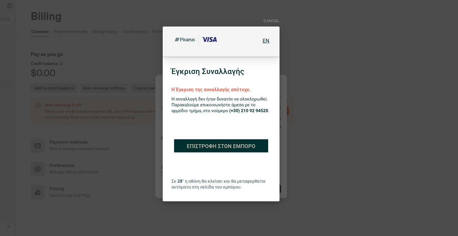 Η εικόνα δείχνει την απόρριψη της συναλλαγής μας με κάρτα της Τράπεζας Πειραιώς στην OpenAI.