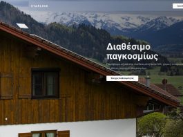 Starlink: Ήρθε η ώρα του λογαριασμού